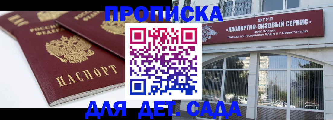 временная регистрация для школы в Южно-Сухокумске