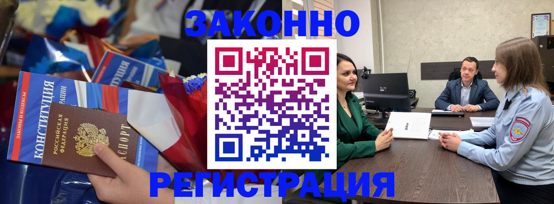 прописка 2025 в Южно-Сухокумске