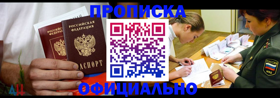 временная прописка в Южно-Сухокумске